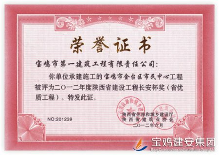 Chang’an Cup Award of Civic Center Project for Jintai District of Baoji City