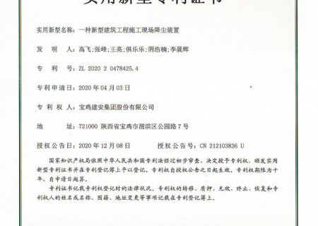 一种新型建筑工程施工现场降尘装置实用新型专利