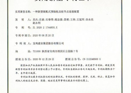 一种新型装配式预制柱及柱节点连接装置实用新型专利